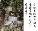 あなたの才能の目覚めを後押しします ！持って生まれた才能や特殊能力を霊感霊視で見定めます イメージ1