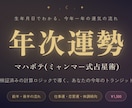 ミャンマー式占星術【マハボテ】で今年の運勢を見ます 【年次鑑定】生年月日でわかる今年の前半・後半運気の流れを鑑定 イメージ1
