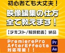 初心者でも大丈夫！映像編集の仕方全て教えます 【テキスト/解説動画納品】Premiere・AEの使い方！！ イメージ1