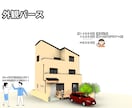 最短１日で外観、内観イメージパース作成します 家づくりのイメージパース、マイホームデザインをイメージ化！！ イメージ1