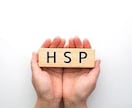 HSPの方のお悩み聞きます HSPの私にあなたの心のモヤモヤを聞かせていただけませんか？ イメージ3