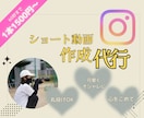 Instagramリール動画を編集します 【親しみやすく】心をこめて✴︎インスタリール動画を編集します イメージ1