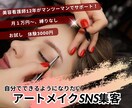 アートメイク集客｜Instagramサポートします 【実績あり】現役美容看護師クリニックSNS運用担当がサポート イメージ1