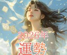 2026年の今後の運勢｜霊感霊視タロット鑑定します 恋愛・人間関係・仕事など　ボリューム満点鑑定！アドバイス付き イメージ1