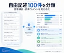 自由記述100件をカテゴリ分類します 回答傾向と代表コメントを見える化 イメージ1