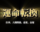 強力人生好転★あなたの魂の契約を霊視し開運させます 【仕事】【人間関係】【金運】本物の霊視で報われない悩みを解決 イメージ1