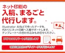 ネット印刷への入稿、まるごと代行します 「印刷業界歴35年」プロの技術でお手伝いいたします。 イメージ1