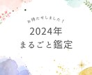 12/17500円引＊2024年鑑定いたします 視える鑑定＊掘り下げ＊タロット鑑定！＊恋愛＊仕事 イメージ1