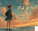 AI×感性で作るオリジナル曲作成します SNS・動画・歌用に対応OK！ イメージ7