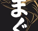 飲食店の販促物作成お手伝いします あなたのイメージに沿ったデザインで迅速に作成します イメージ9