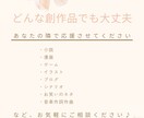 愛ある感想を素直にお伝えいたします 創作品への感想を語らせてください！ イメージ2