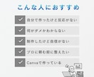 Canvaデザイン添削｜初心者さん向け解説します 見やすく伝わるデザインに改善アドバイスします イメージ7