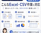 Excel CSV整理結合・重複削除代行します 結合・重複削除・簡単集計まで丁寧に対応 イメージ2