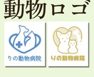 動物専門事業のロゴ作成・ブランドロゴ提案します アニマルカフェ、動物病院、ペットショップなどを応援します イメージ3