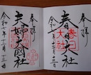 奈良・夫婦大国社でご縁を結ぶ代理参拝をいたします 夫婦神へ祈るハート絵馬奉納つきの恋願成就祈願♡ イメージ7