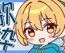 ミニキャラのイラスト描きます SNS、サムネ用などかわいいミニキャラ描きます！② イメージ7