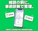 士業向け公式LINEで相談予約を自動化します 無料診断で相談内容を事前把握、質の高い面談につなげます イメージ1