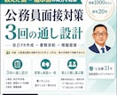 公務員志望の大学生｜強みと自己PRを3回で作ります 模擬面接1000名の講師が、暗記でない自分の言葉を一緒に作る イメージ1