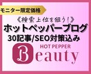 ホットペッパーブログ30記事(SEO込)作成します 先着5名！忙しいサロンオーナーさんの集客UPと時短を叶えます イメージ1