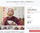 クラウドファンディング制作丸ごとお手伝います Plan SをCampfire公式パートナー取得記念価格で！ イメージ6