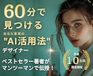 AI迷子を卒業！資料が変わるAI活用法を教えます 初心者OK｜デザイナー×ベストセラー著者が丁寧に伝授 イメージ1