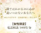 頭と心が一致しない貴方へ★心の違和感丁寧に整えます 「ただ聞く」だけじゃない。心のモヤモヤを優しく言語化 イメージ1