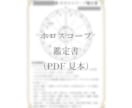 あなただけのホロスコープ鑑定書を作成します 【出生時間分かる1名限定】あなたの本質と才能を読み解きます。 イメージ2