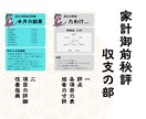 マネー侍が家計診断と改善指南します 1000万円貯めさせる侍が、あなたの家計を診断します（辛口) イメージ5