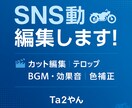 SNSショート動画／PR動画編集承ります 「テンポよく伝えたい」「世界観を大切にしたい」 イメージ1