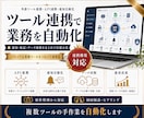 外部ツール連携で業務を自動化します 通知・転記・データ連携を仕組み化します イメージ1