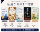 限定5名様（残り3/5）電子書籍の表紙を制作します 内容の魅力が伝わる表紙に整えます イメージ2