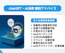 お客様のchatGPT・AI関連のサポートをします chatGPT・AI活用アドバイス｜業務改善AIサービス導入 イメージ5