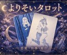 優しいタロット総合　恋愛・人間関係・総合で占います 気持ち、心の整頓、問題を俯瞰してみませんか？ イメージ1