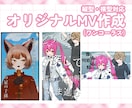 ワンコーラスのオリジナルMV・PV作ります サムネ付き！歌ってみた、VOCALOID、オリジナル曲などに イメージ1