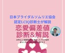 あなたの恋愛偏差値を診断します 結婚相談所を運営しているプロがあなたの恋愛偏差値を診断します イメージ1