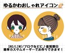 シンプルなゆるかわおしゃれアイコン作ります 【限定価格】簡単オーダーで可愛いアイコン作成いたします！ イメージ1