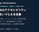 Webサイトのアクセシビリティを改善します 見出し・フォーム・キーボード操作を点検し、改修まで イメージ1