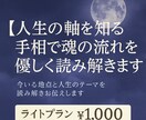 手相で魂の流れを優しく読み解きます 私はなぜ生まれたの？手のひらが答えてくれるかもしれません イメージ1