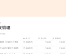 Notionで収支管理と顧客管理を整えます 美容サロン向け｜数字と顧客情報を見える化 イメージ7