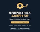 粗利最大化まで見て広告運用を代行します 広告費だけでなく、事業の粗利最大化まで見て改善します イメージ1