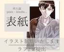 個人誌や同人誌など表紙イラストを描きます 【ラフ案2つ】【1人～BL/GL/NL】綺麗系イラスト イメージ1