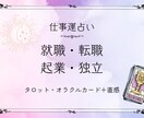 直感+タロットであなたの仕事運をみます タロットカードとオラクルカードであなたの仕事運を紐解きます イメージ1