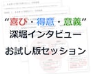 体験版：30分で仕事選びの判断材料を言語化します 話すだけで、仕事選びに使える言葉が見えてくる イメージ1