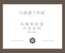 契約書・内容証明｜行政書士が作成します 内容証明（督促・催告）NDA／業務委託／売買／請負／賃貸など イメージ1