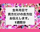 まずはお試し⭐︎貴方だけの吉方位を計算します ⭐︎初心者の方でもわかりやすい⭐︎◾️時盤　1週間分◾️ イメージ1