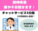 不安・落ち込み・つらい…そんな思い聞きます 現役薬剤師、うつ病持ちがあなたの不安に寄り添います！ イメージ1