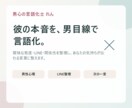 女性専用｜彼の本音を男目線で言語化します 既読スルー・曖昧な態度も丁寧に整理 イメージ1