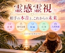 恋愛・婚外恋愛・復縁｜相手の本音と未来を霊視します 電話鑑定14,000件以上｜生年月日不要・視えたことを率直に イメージ1