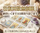 往復回数無制限！納得いくまで3日間寄り添います カードを依り代におろす、天からのメッセージをお伝えします。 イメージ1