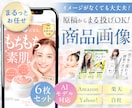 EC商品画像｜原稿・構成から制作します 原稿作成からデザインまで一括対応いたします イメージ1